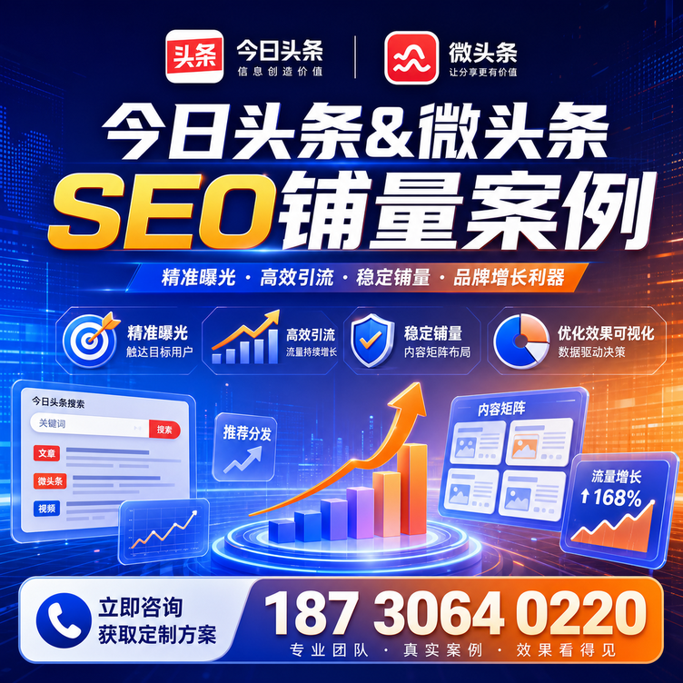 乌兰察布头条号SEO矩阵批量内容铺量成功案例