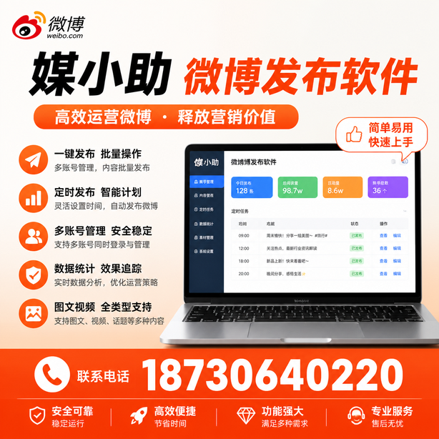 乌兰察布微博批量发布软件