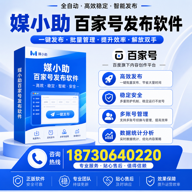 乌兰察布百家号批量发布软件