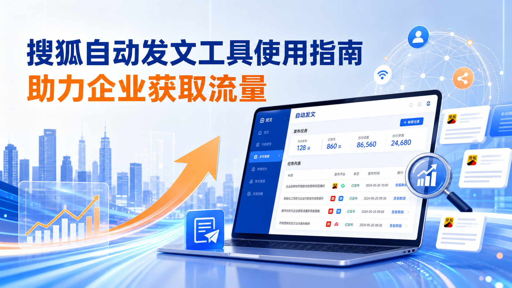搜狐自动发文工具的使用指南：助力乌兰察布企业获取流量