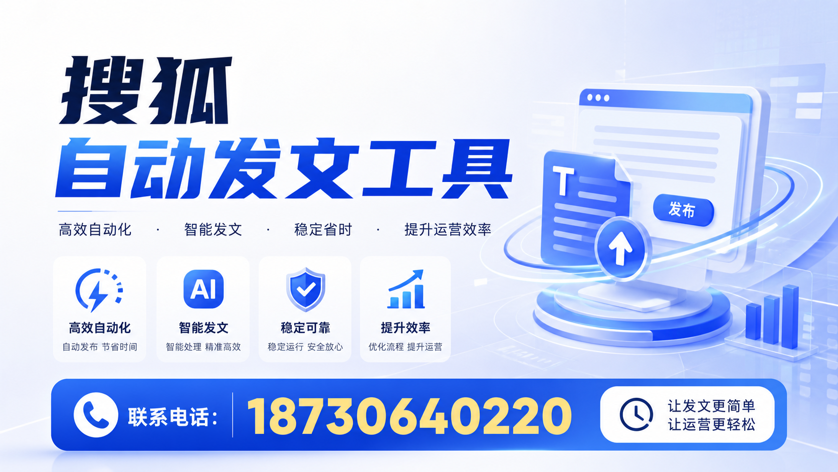 了解搜狐自动发文工具的基本功能，助力乌兰察布企业发展