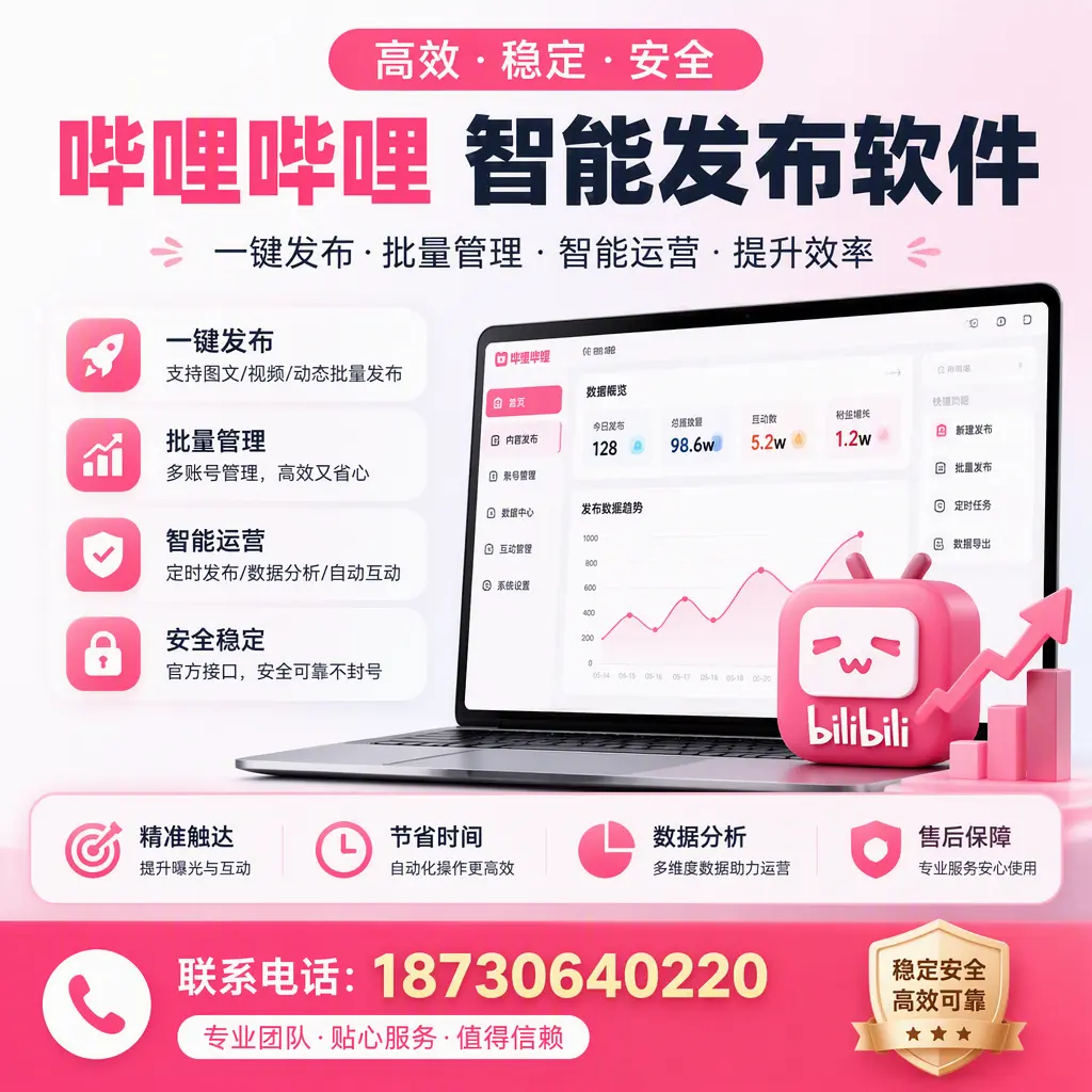 如何优化哔哩哔哩智能发布软件设置？乌兰察布 用户的实用技巧